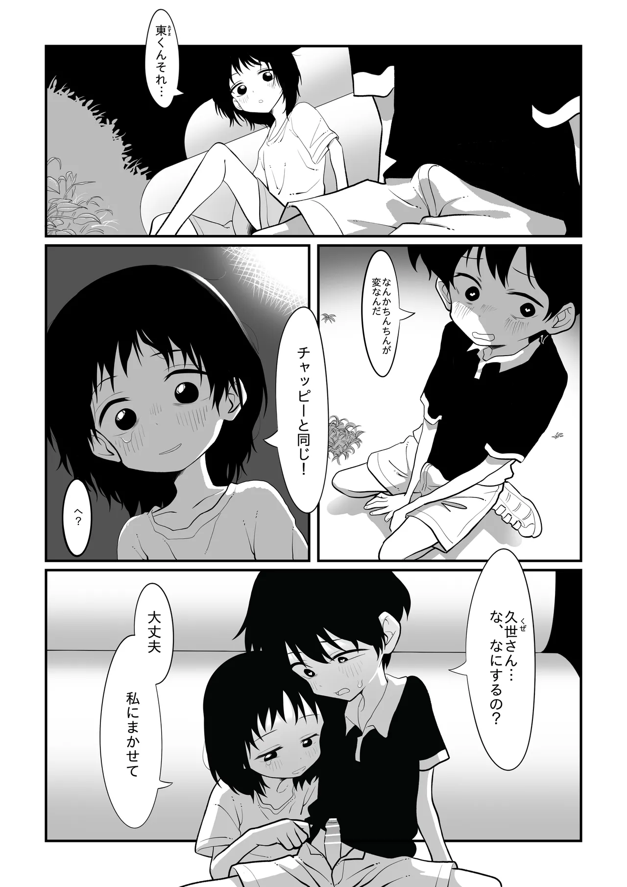 Manga Page 1