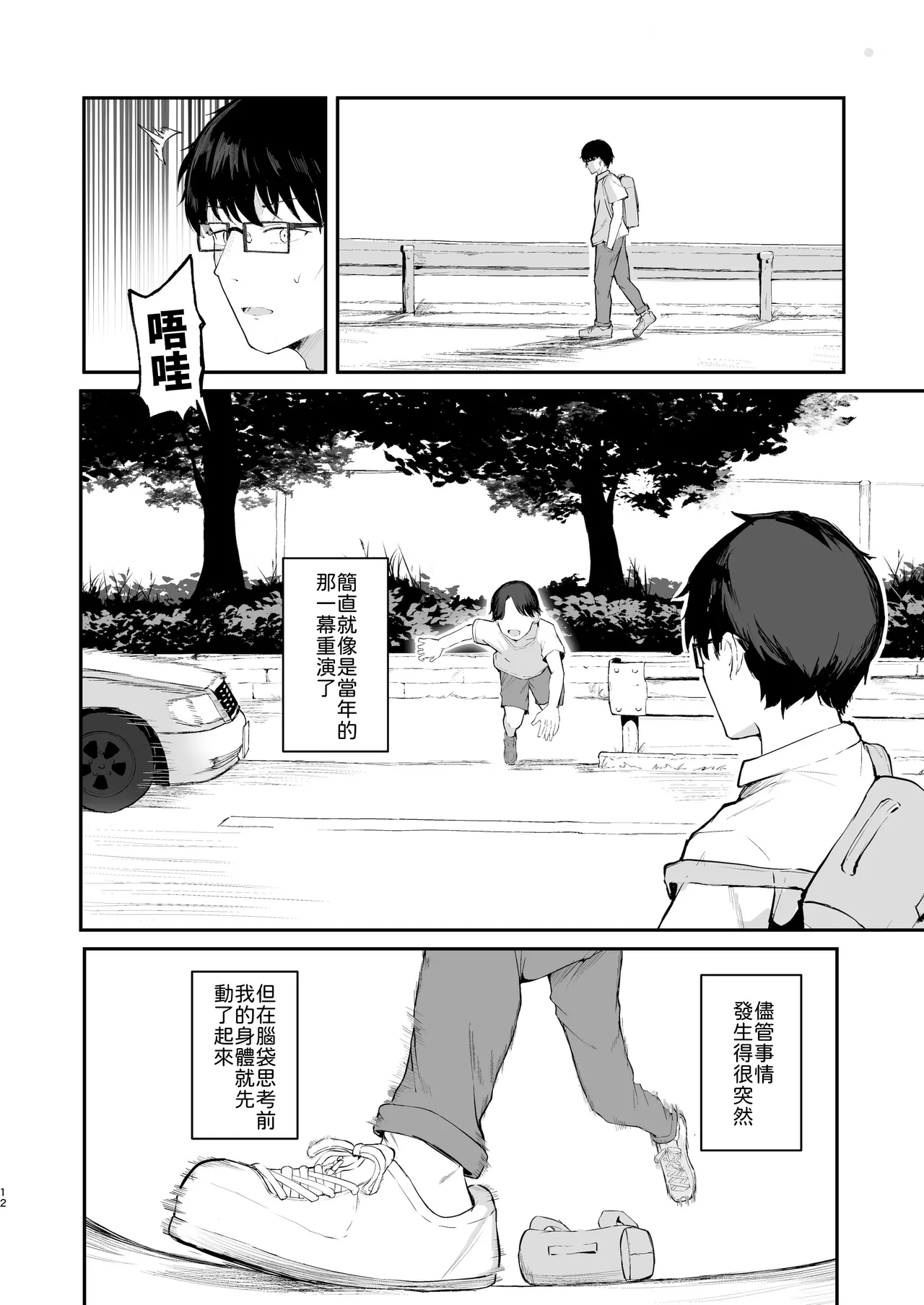 Manga Page 14