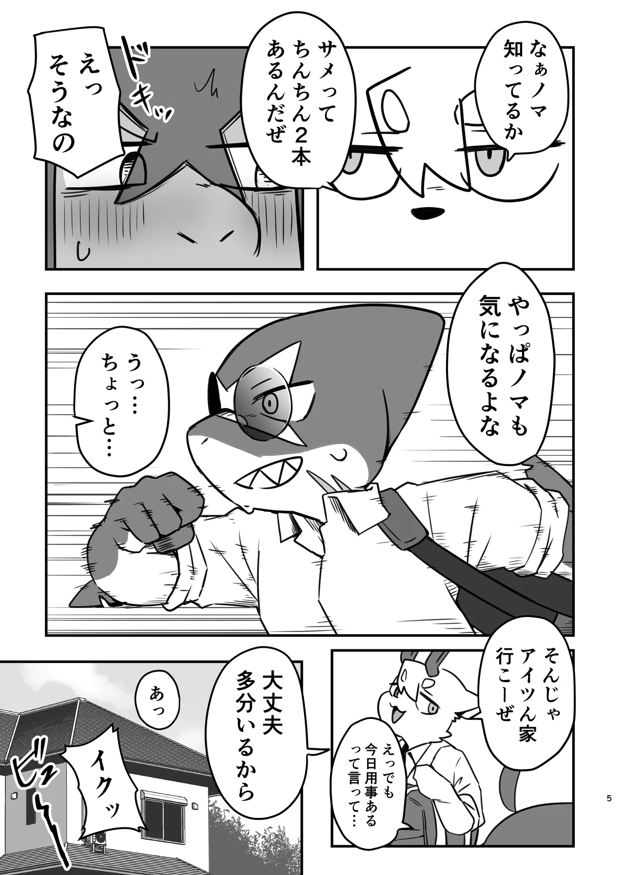 Manga Page 5