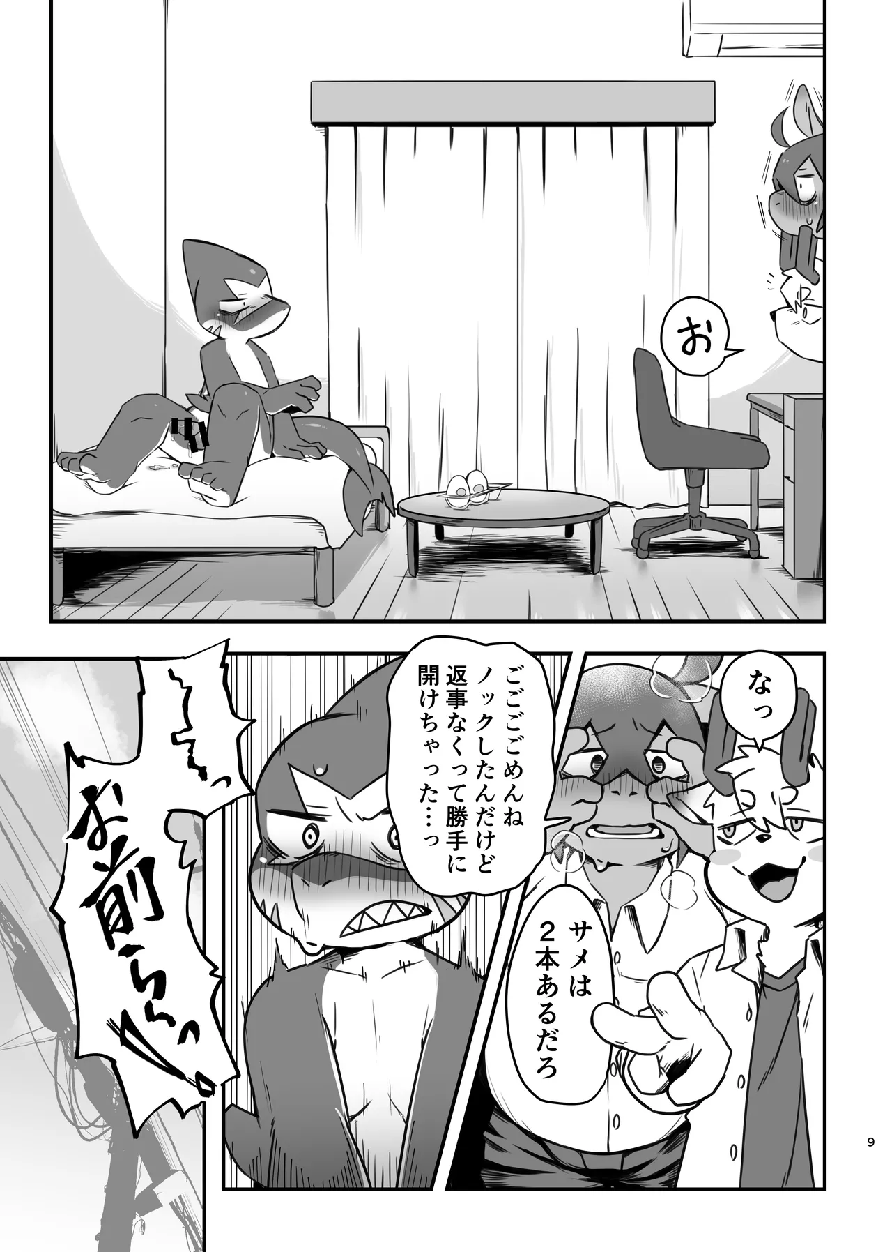 Manga Page 9