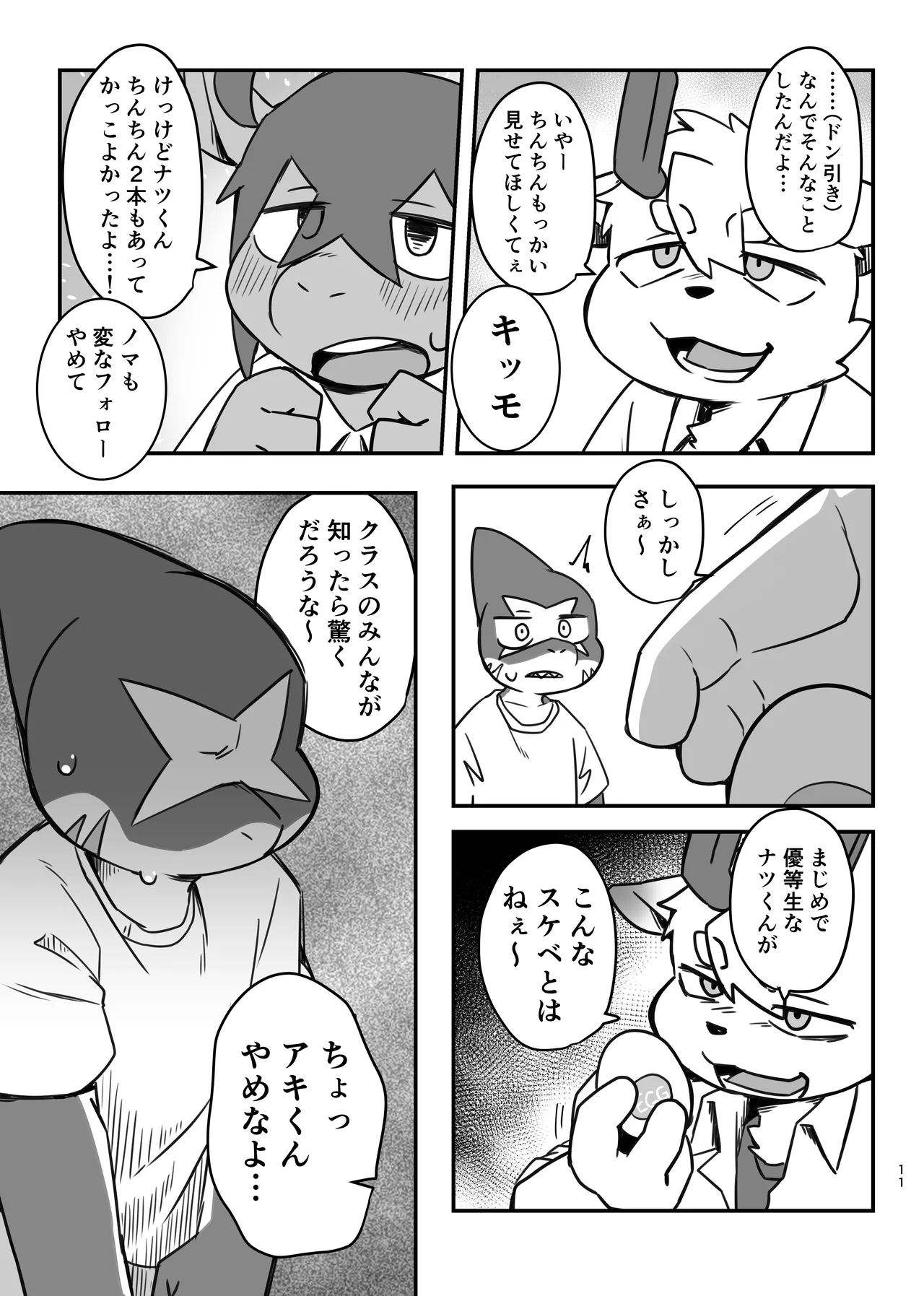 Manga Page 11