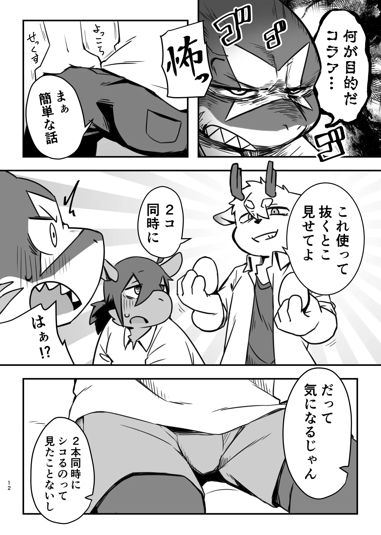 Manga Page 12