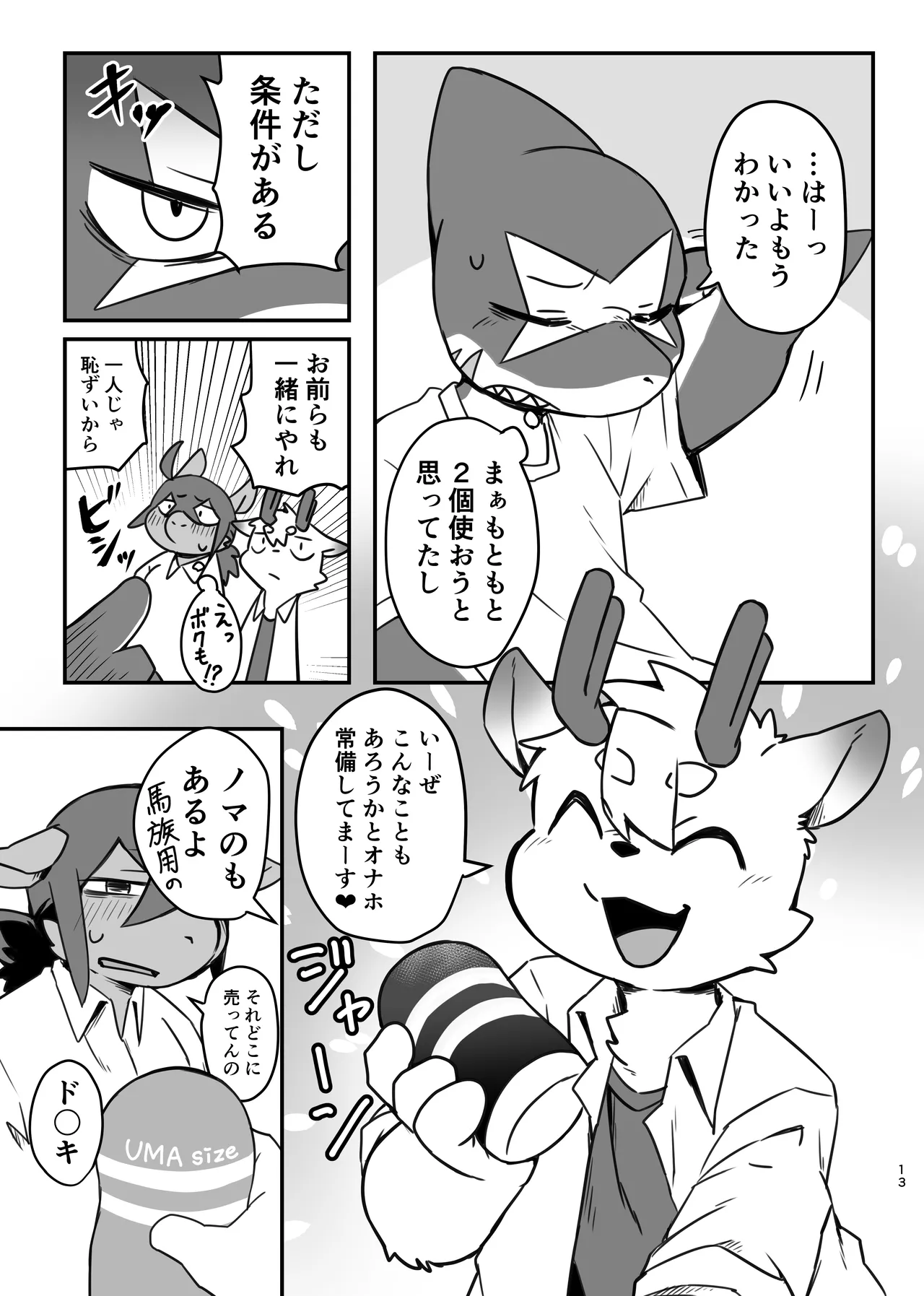 Manga Page 13