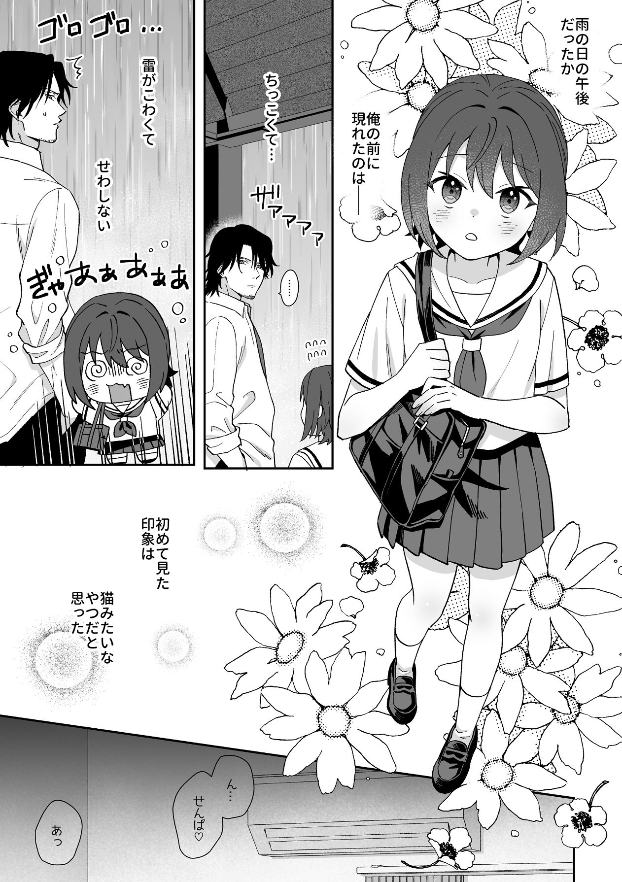 Manga Page 3