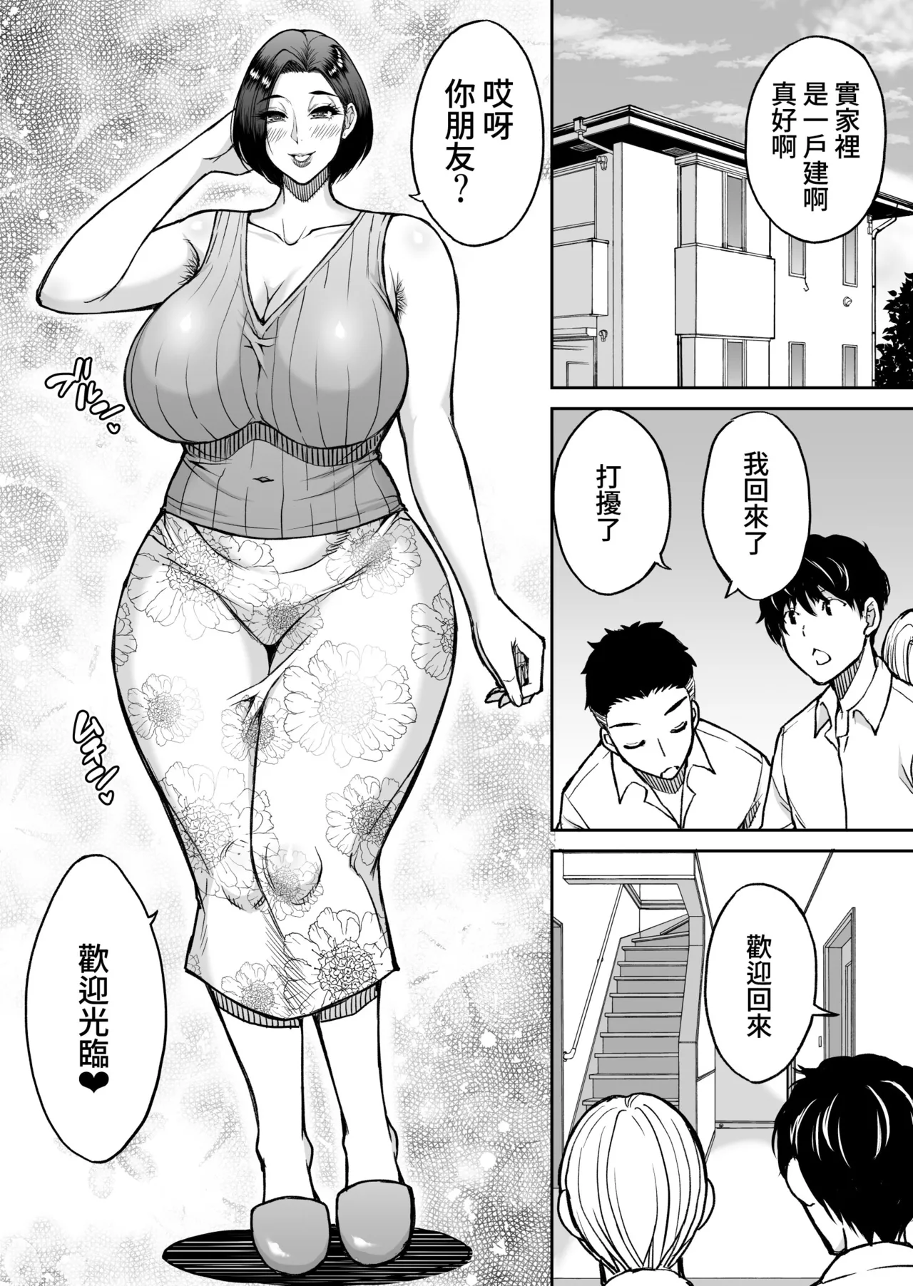 Manga Page 3
