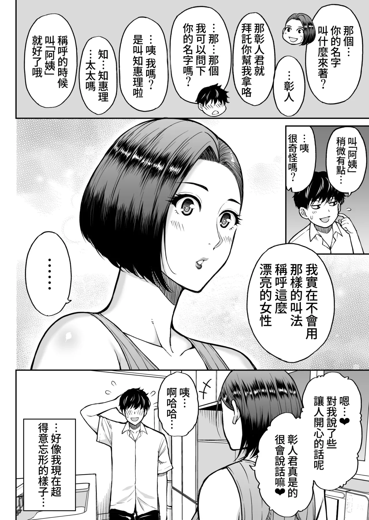 Manga Page 9