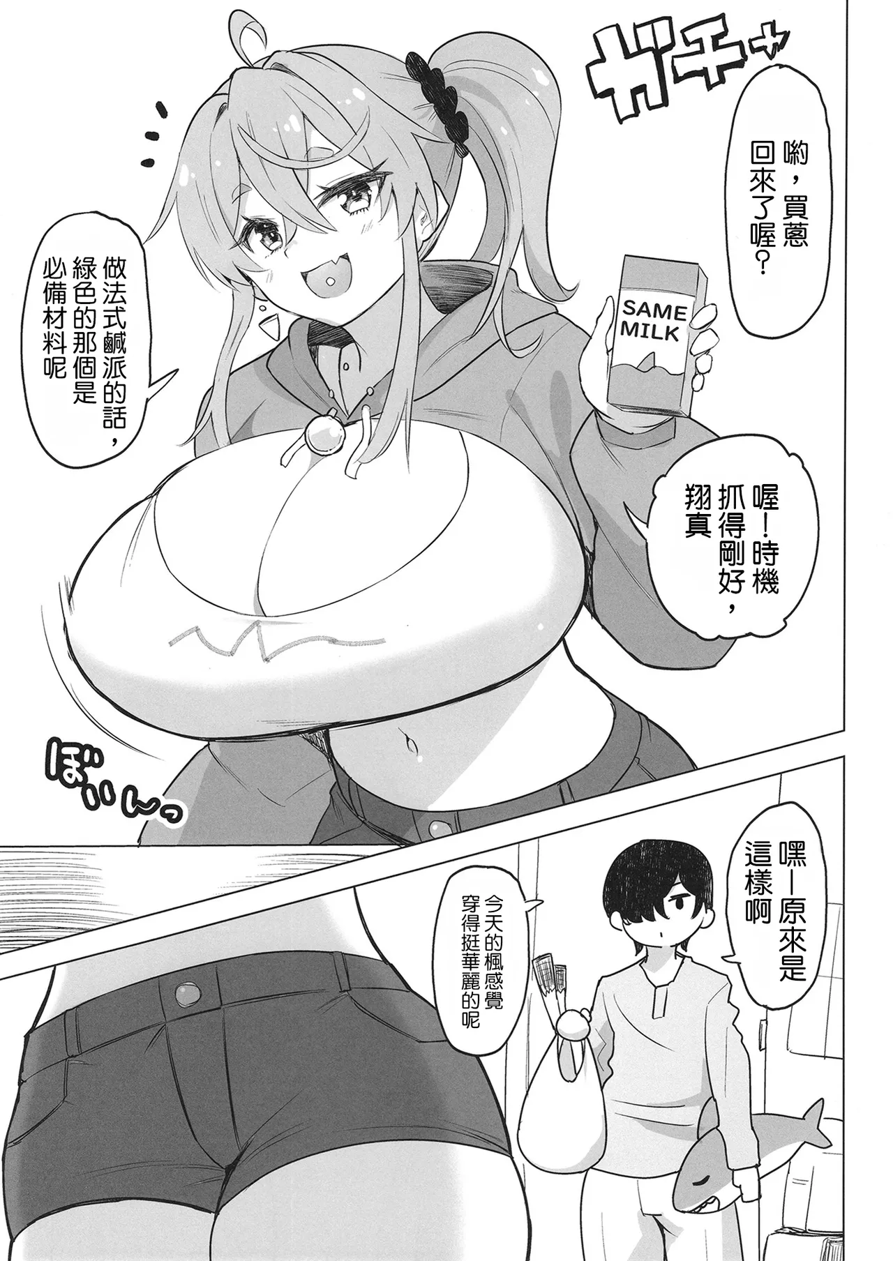 Manga Page 2
