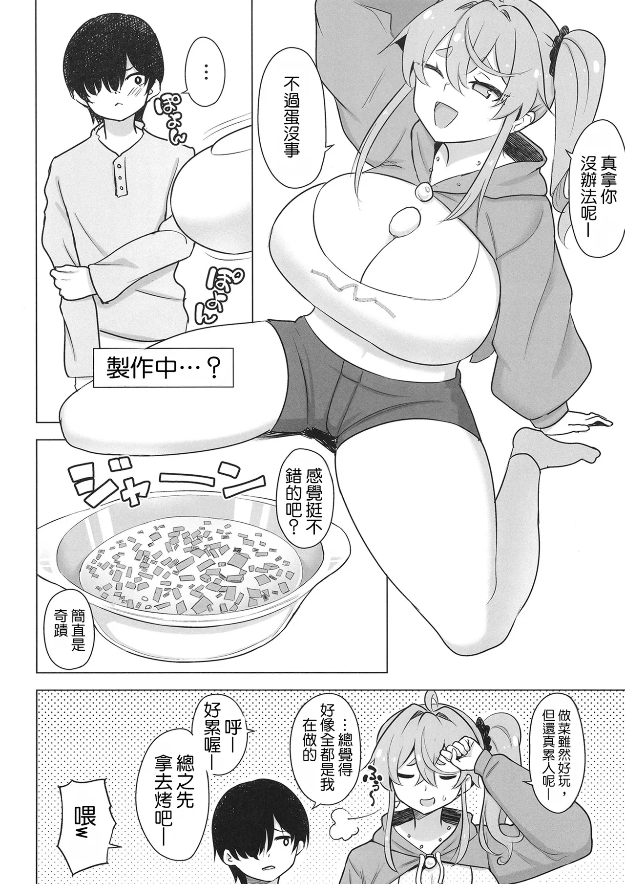 Manga Page 5