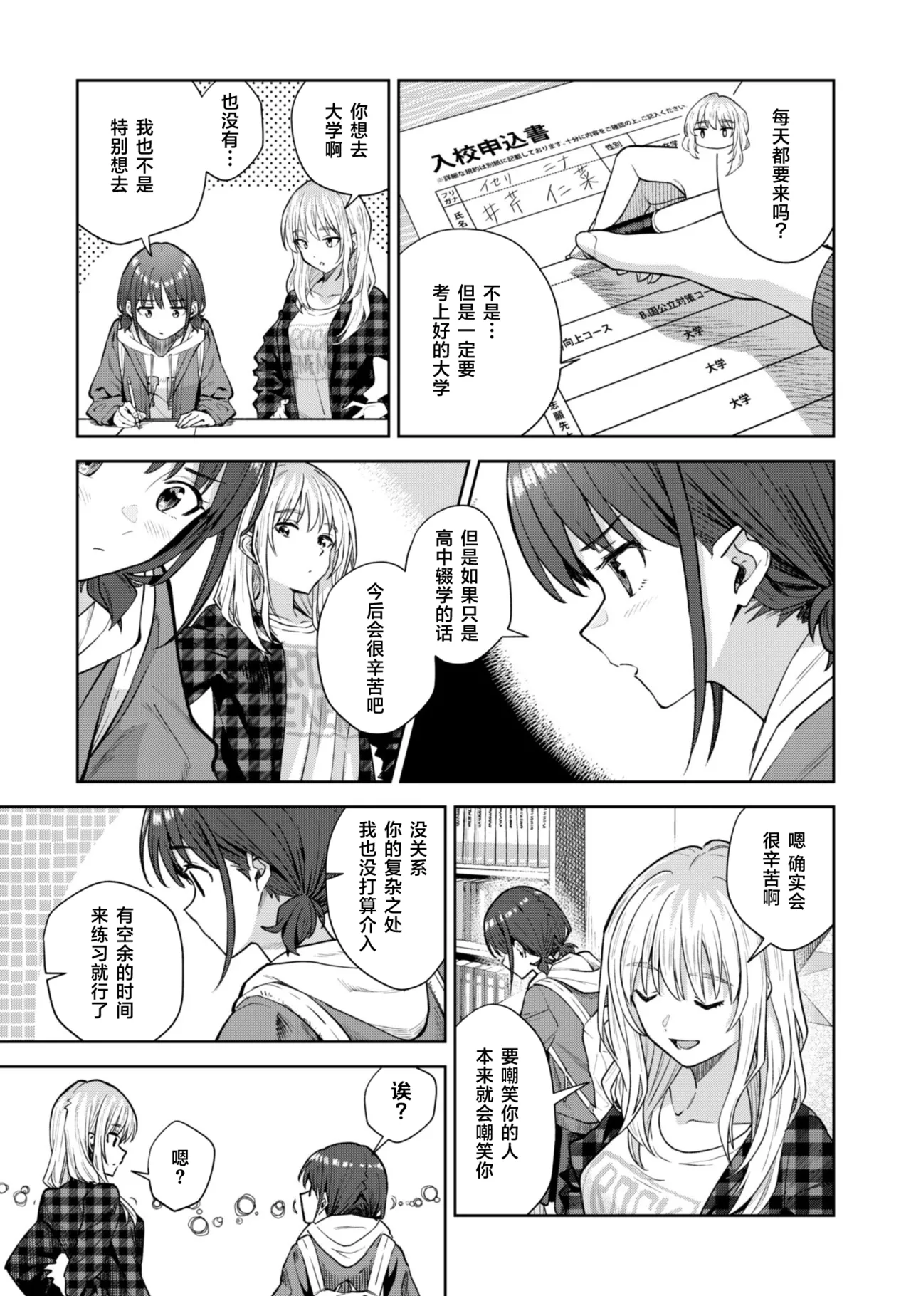 Manga Page 3