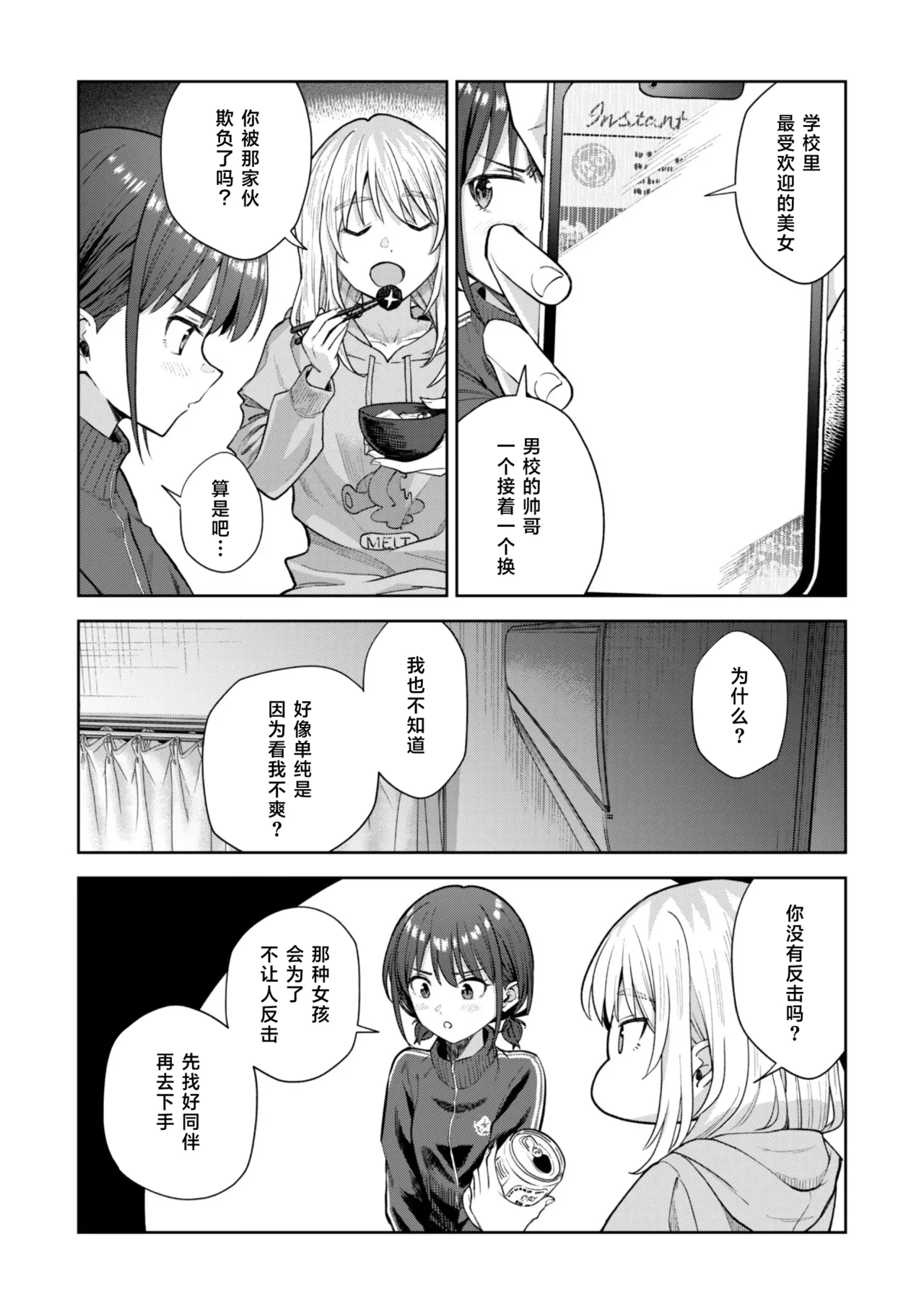 Manga Page 14