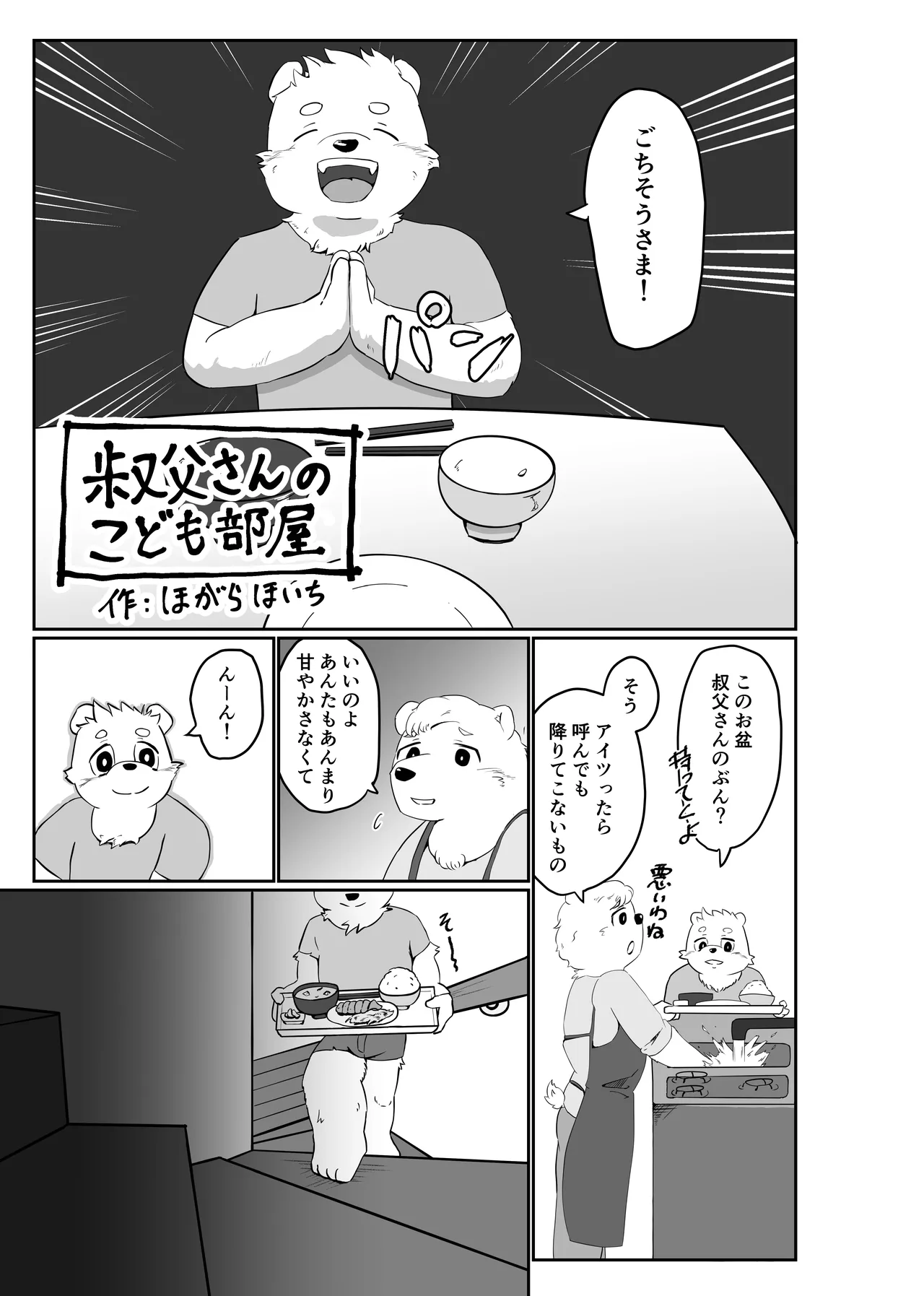 Manga Page 2