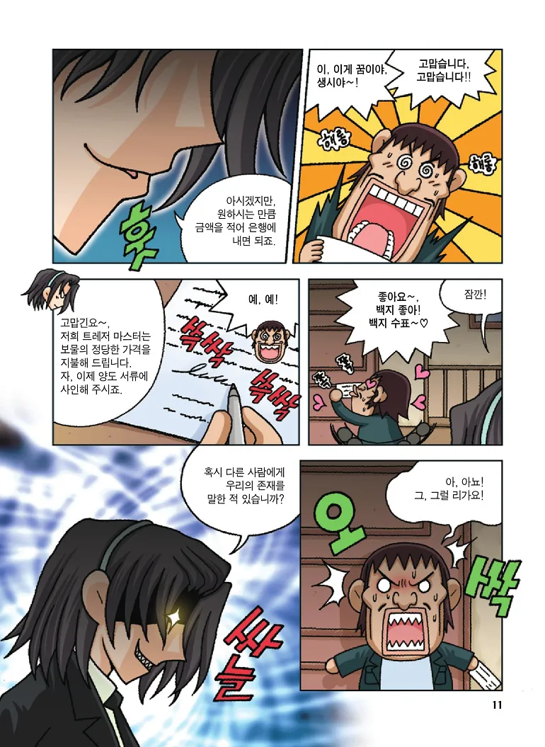 Manga Page 11