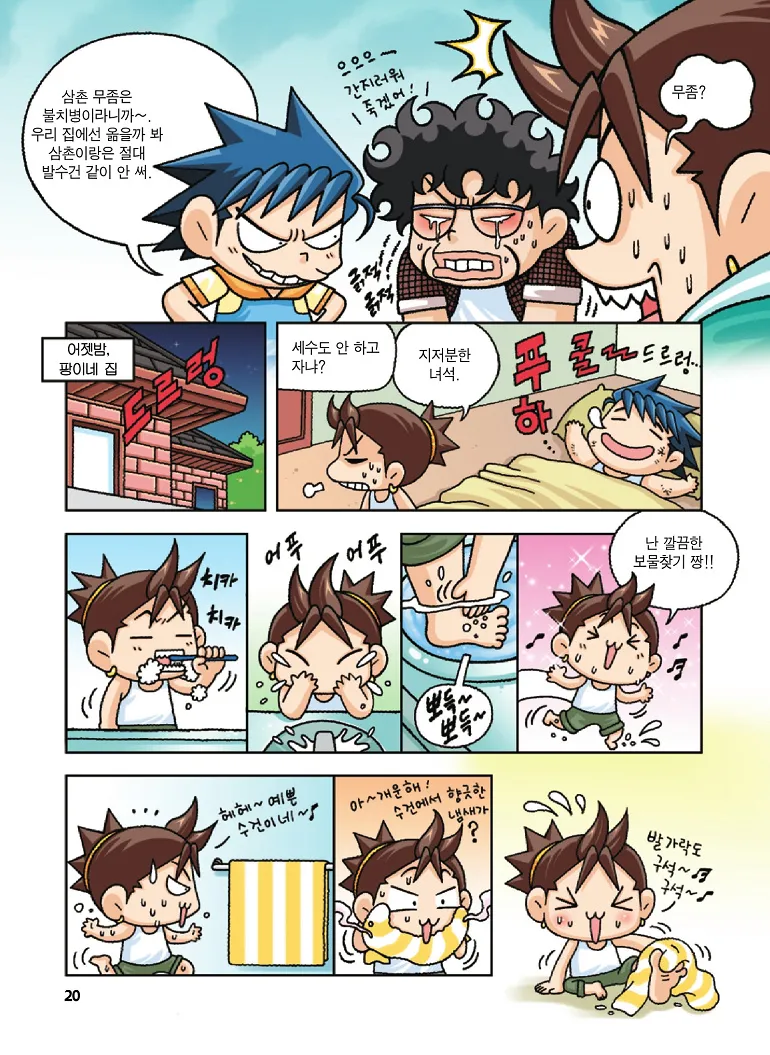 Manga Page 20