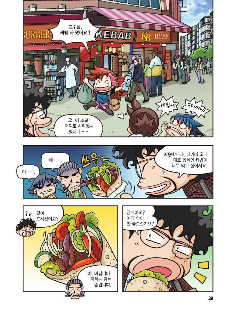 Manga Page 29