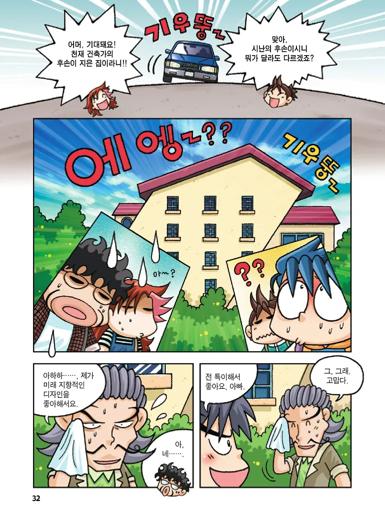 Manga Page 32