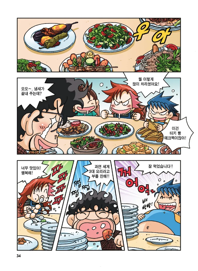 Manga Page 34