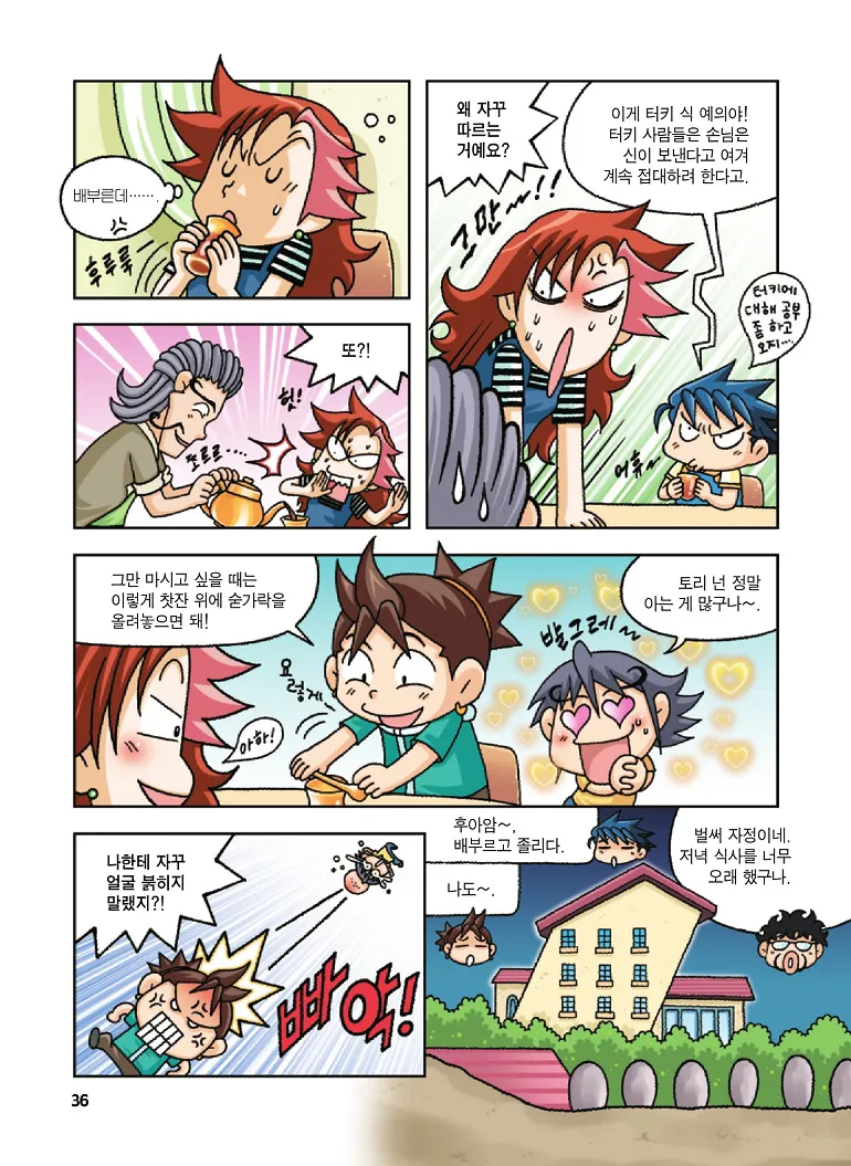 Manga Page 36
