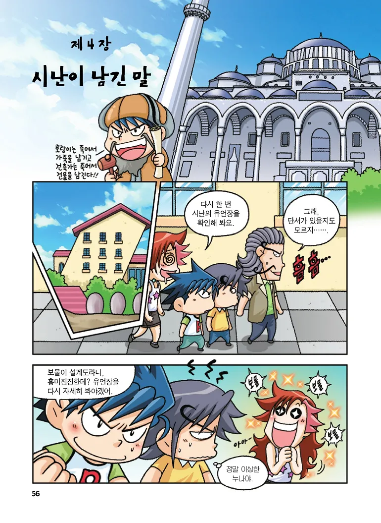 Manga Page 56
