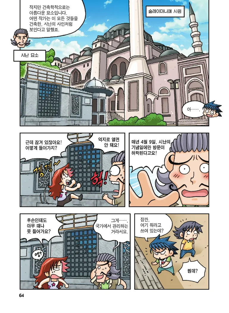 Manga Page 64