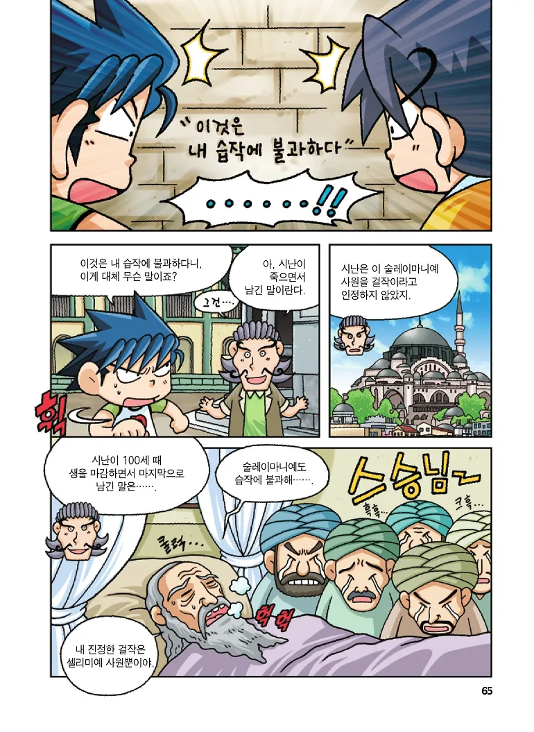 Manga Page 65