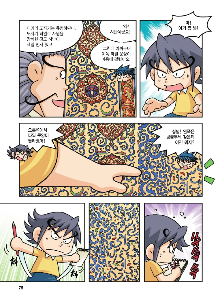 Manga Page 76