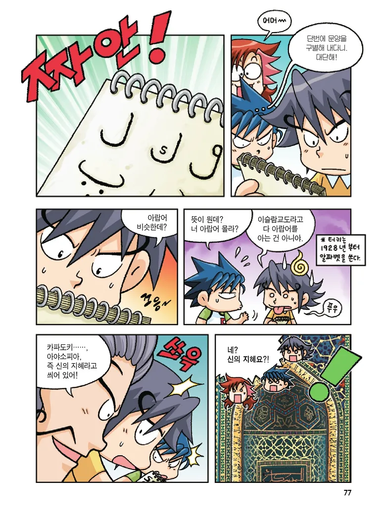 Manga Page 77
