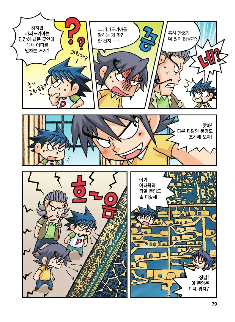 Manga Page 79