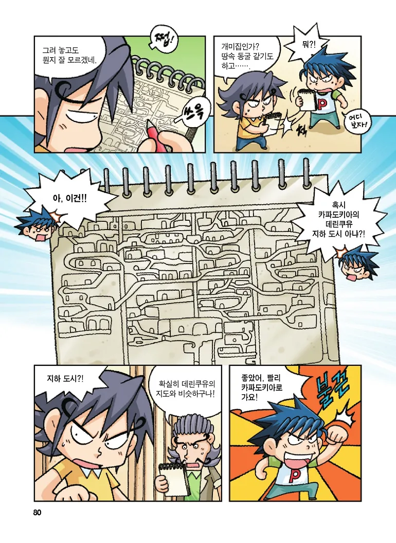 Manga Page 80