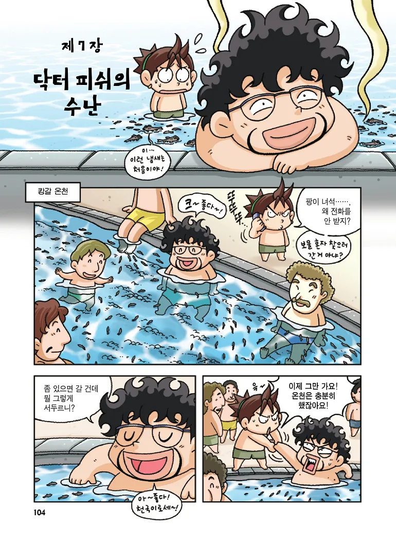 Manga Page 104