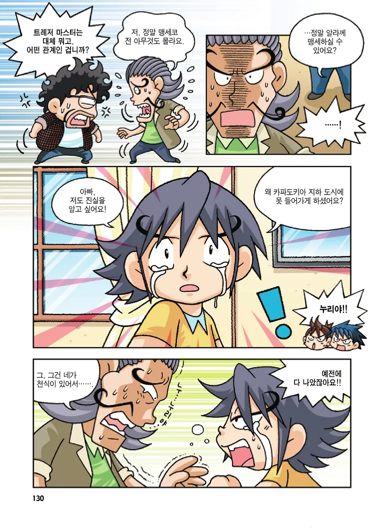Manga Page 130