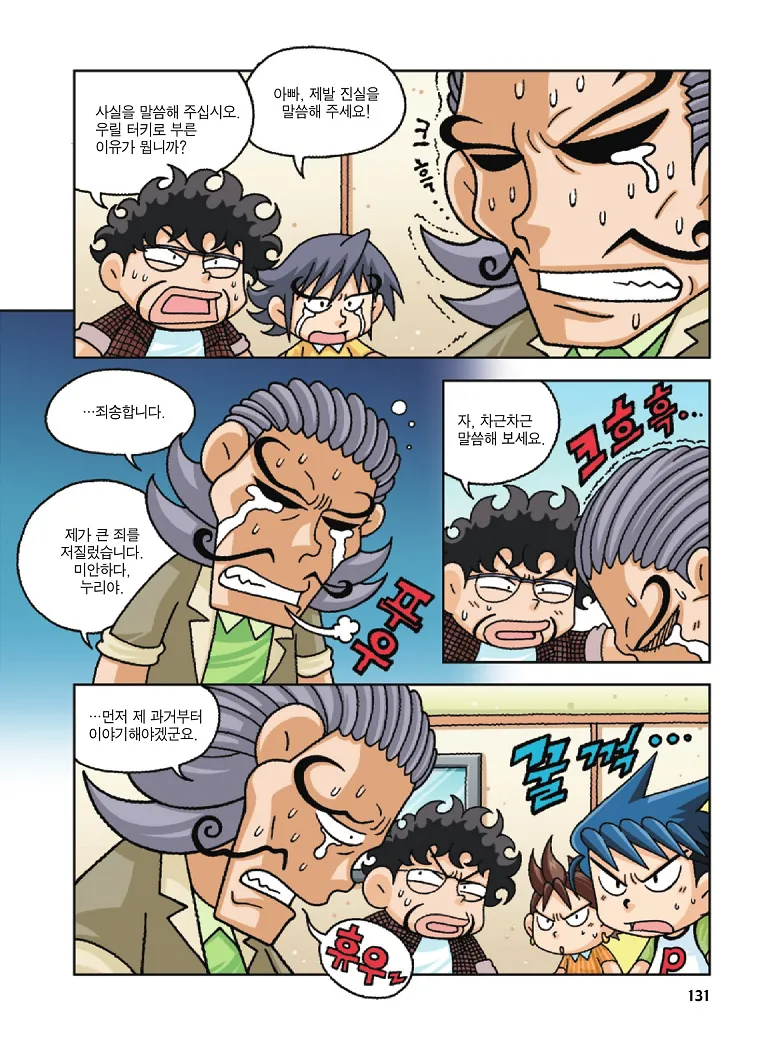 Manga Page 131