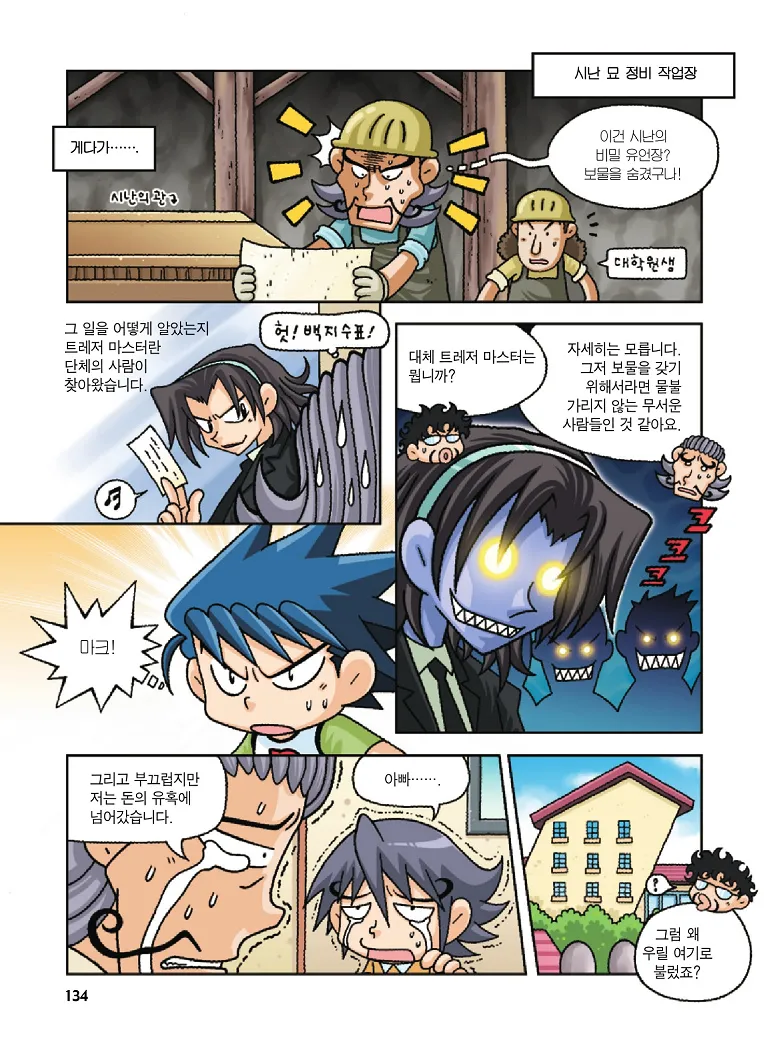 Manga Page 134