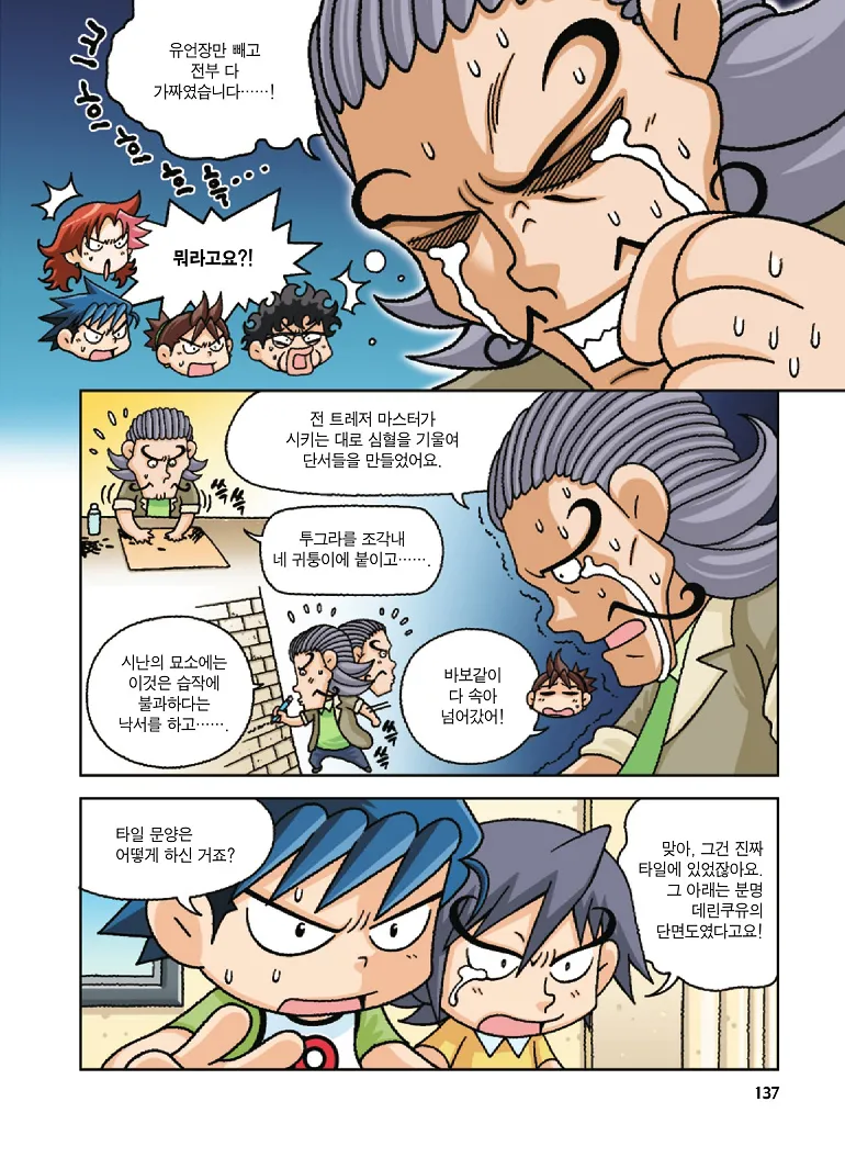 Manga Page 137
