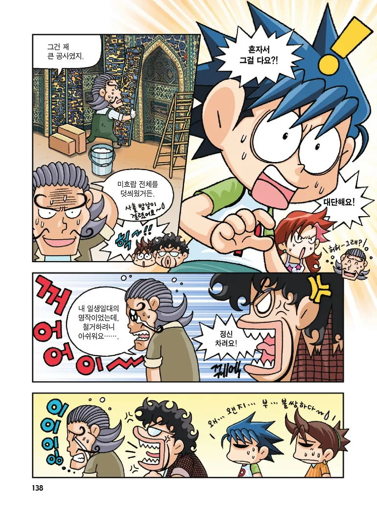 Manga Page 138