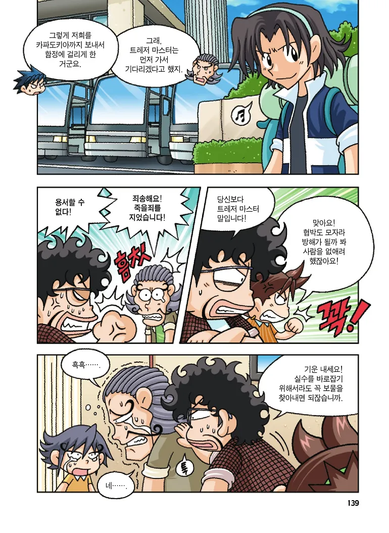 Manga Page 139