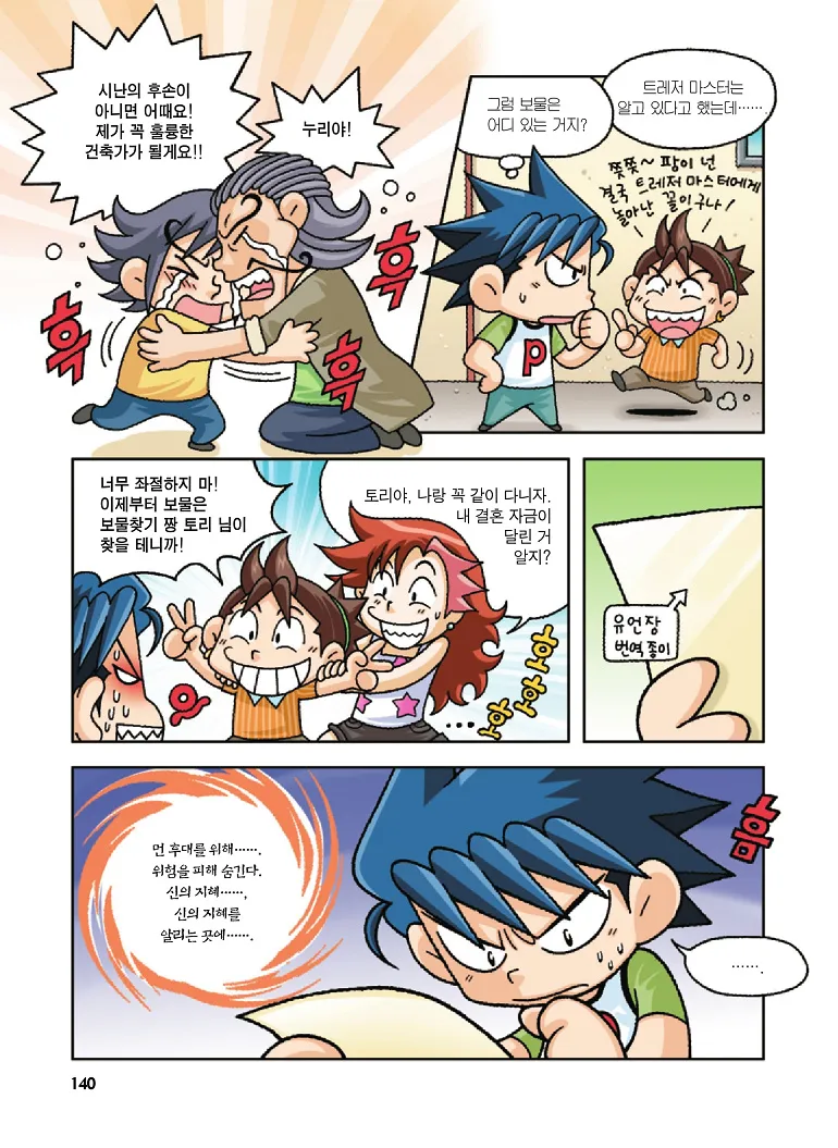 Manga Page 140