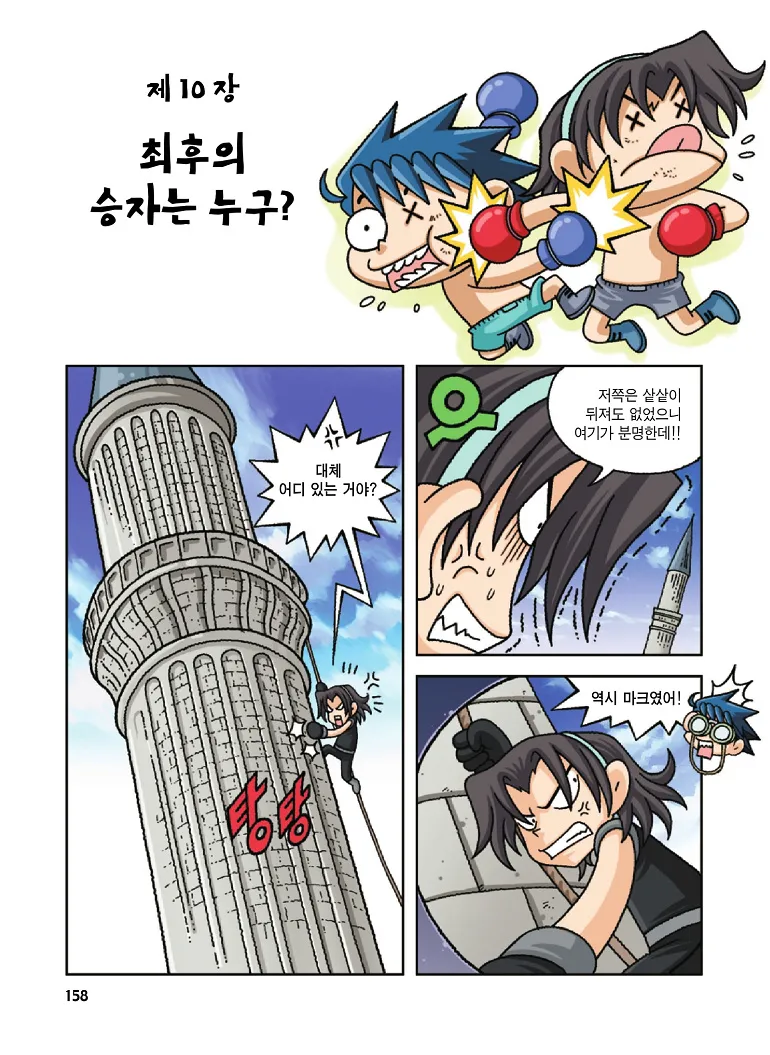 Manga Page 158