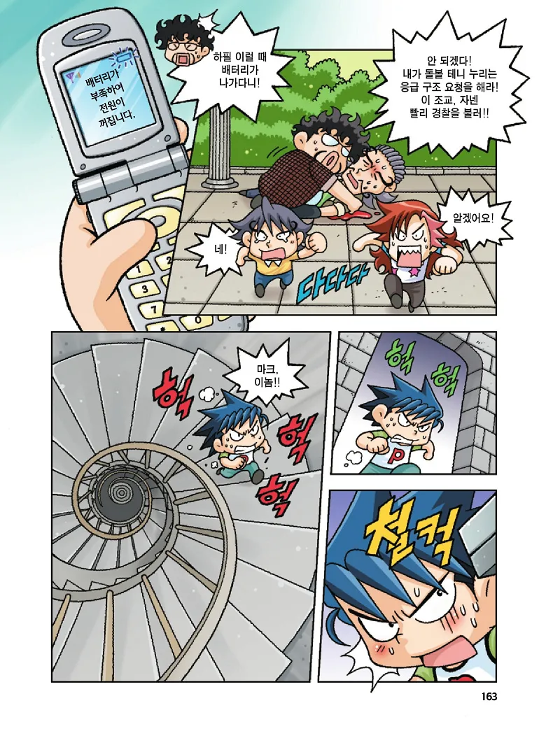 Manga Page 163