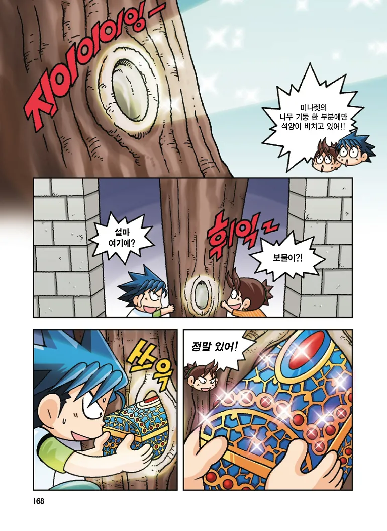 Manga Page 168