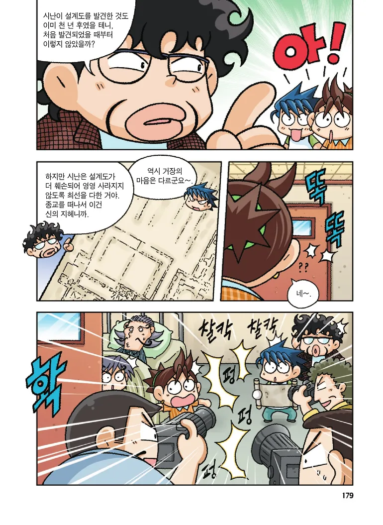 Manga Page 179