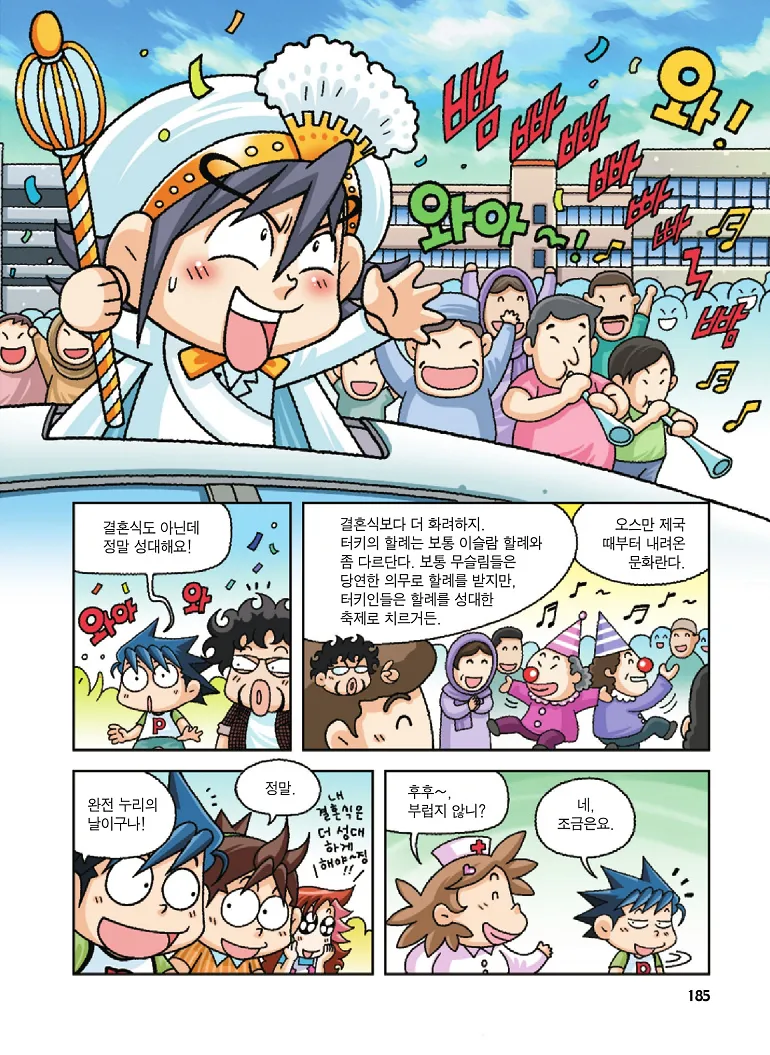 Manga Page 185