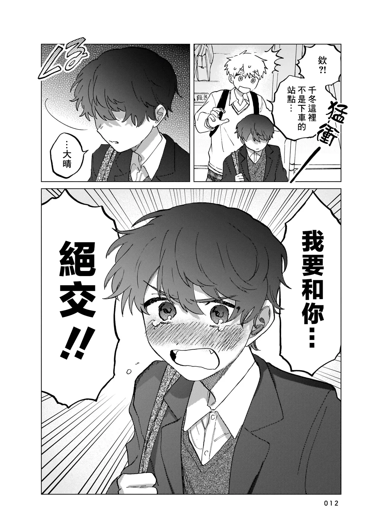 Manga Page 12