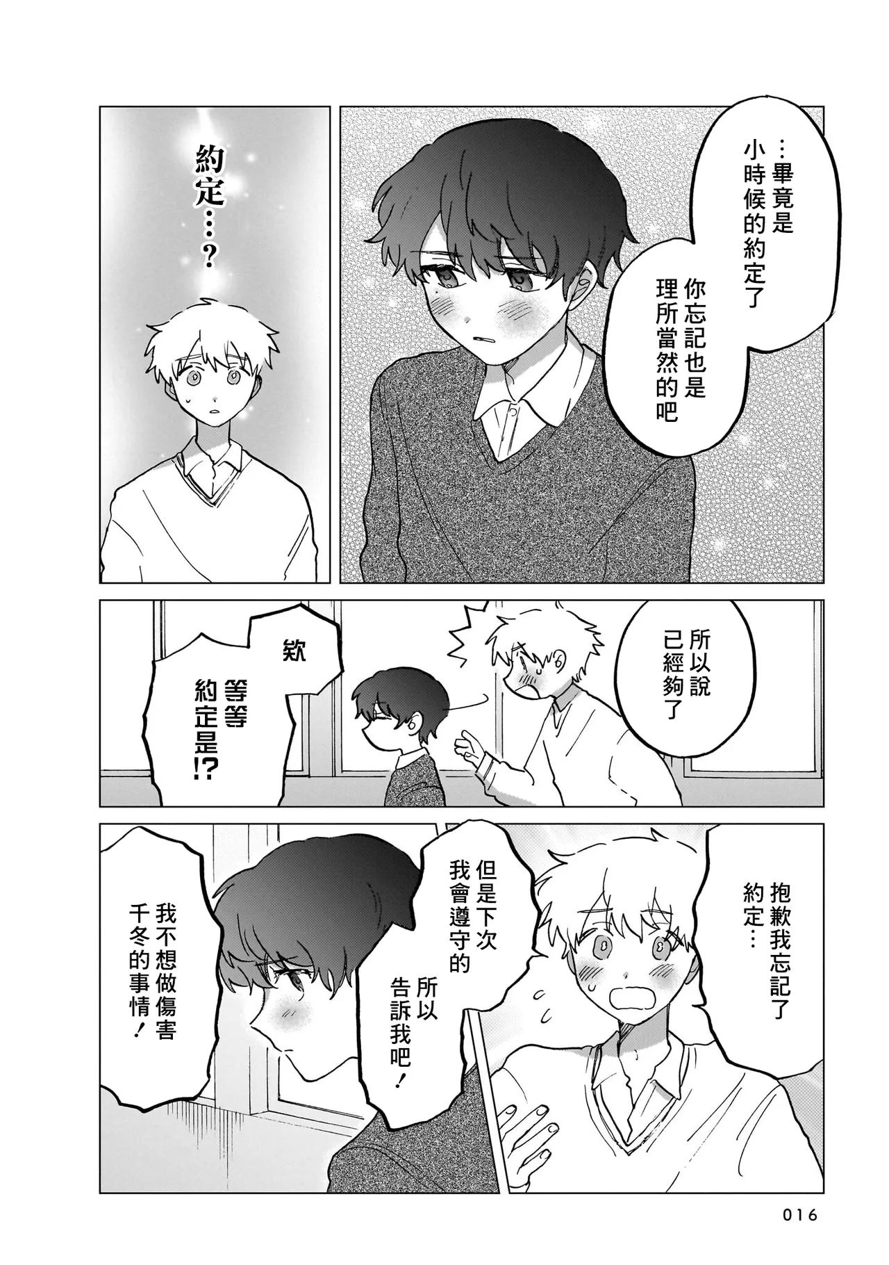 Manga Page 16