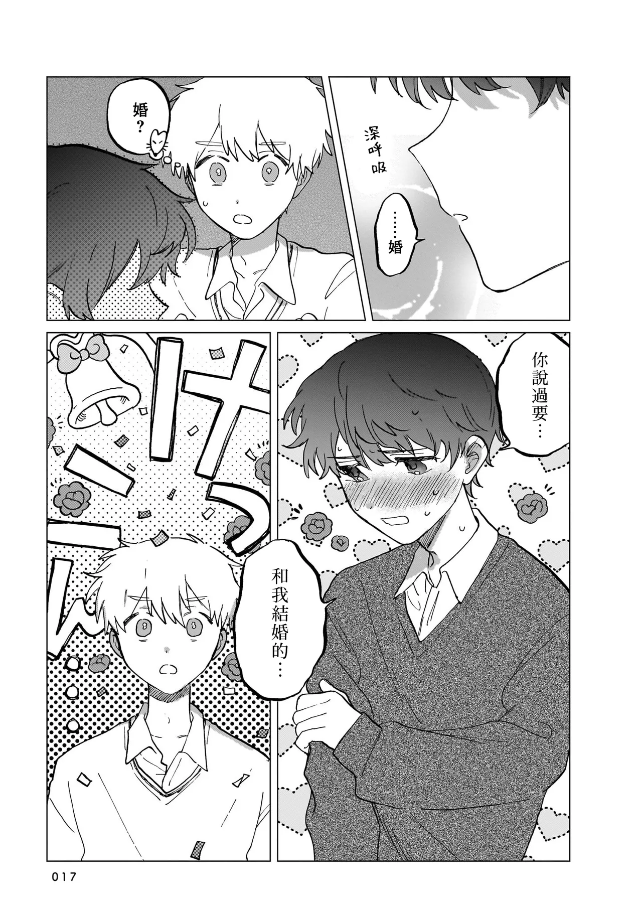 Manga Page 17