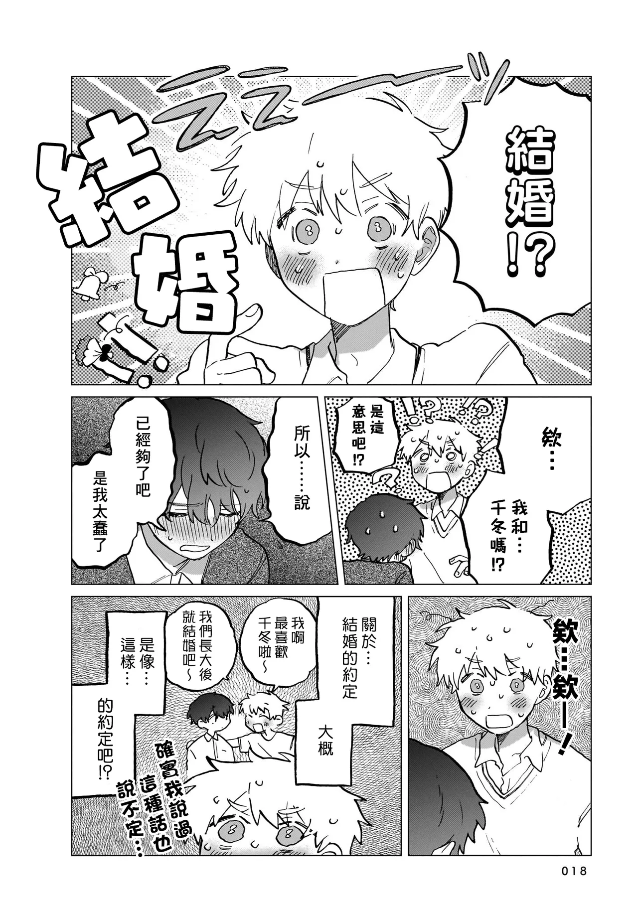 Manga Page 18