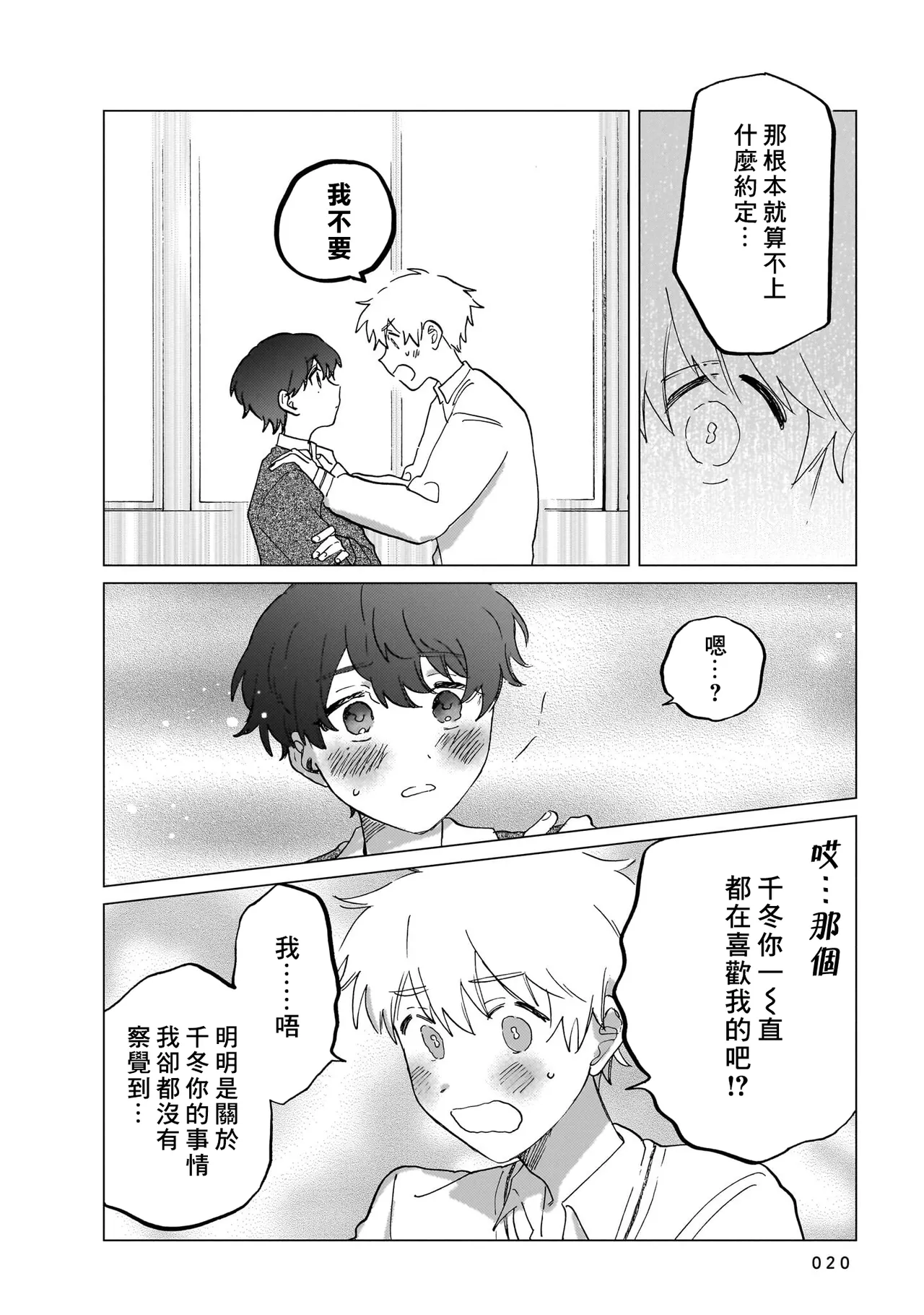 Manga Page 20