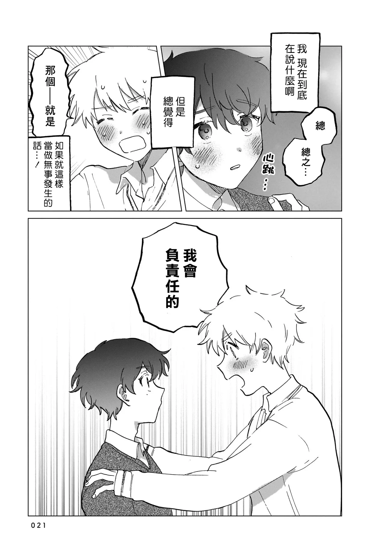 Manga Page 21