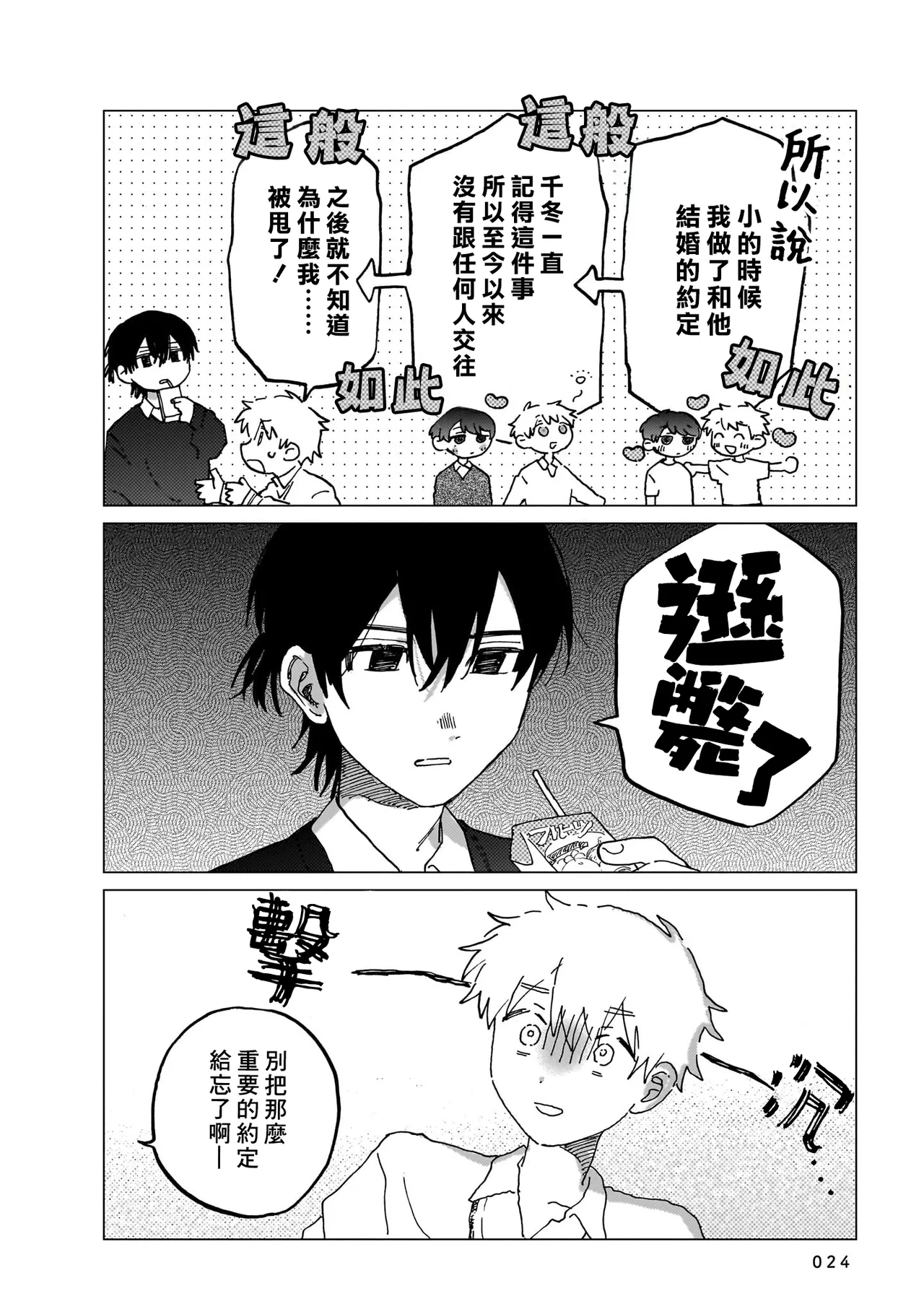 Manga Page 24