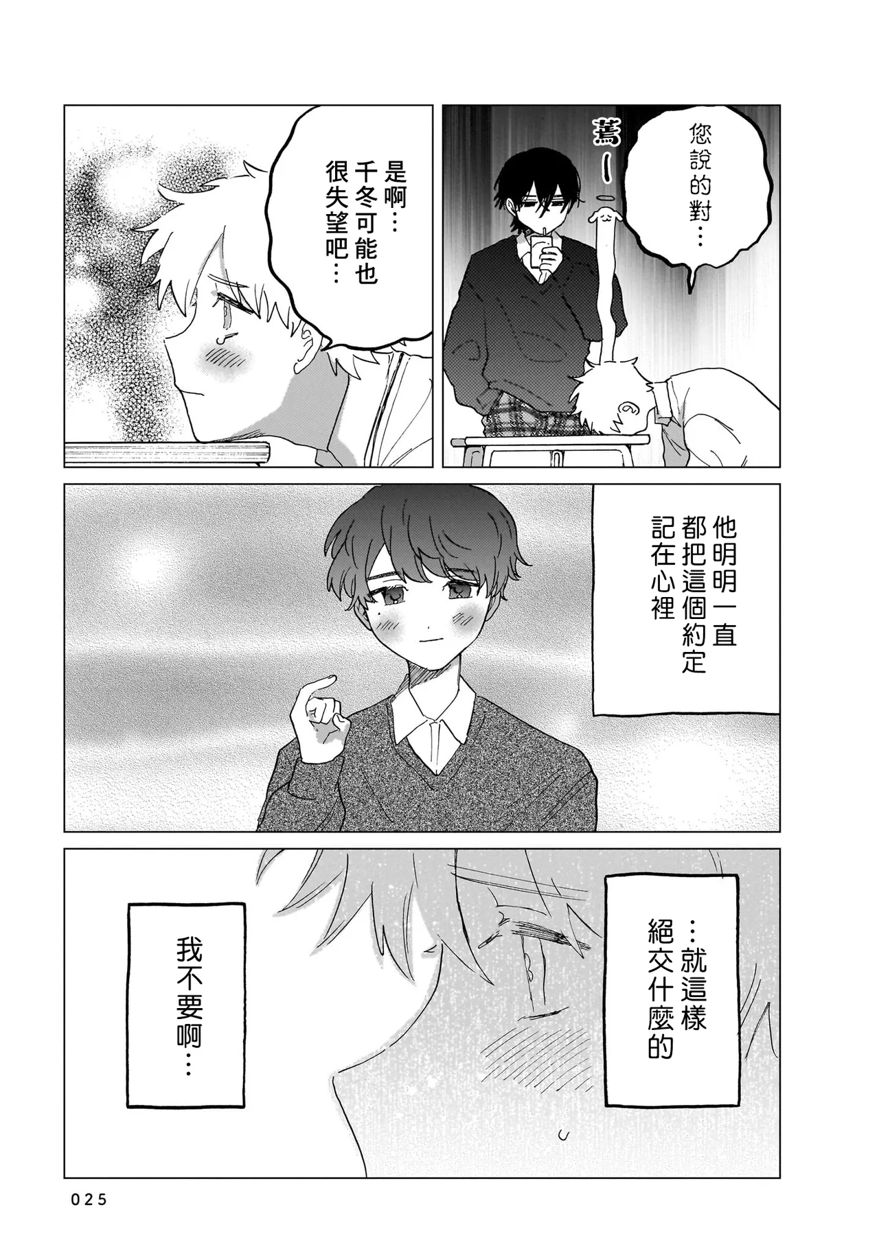 Manga Page 25
