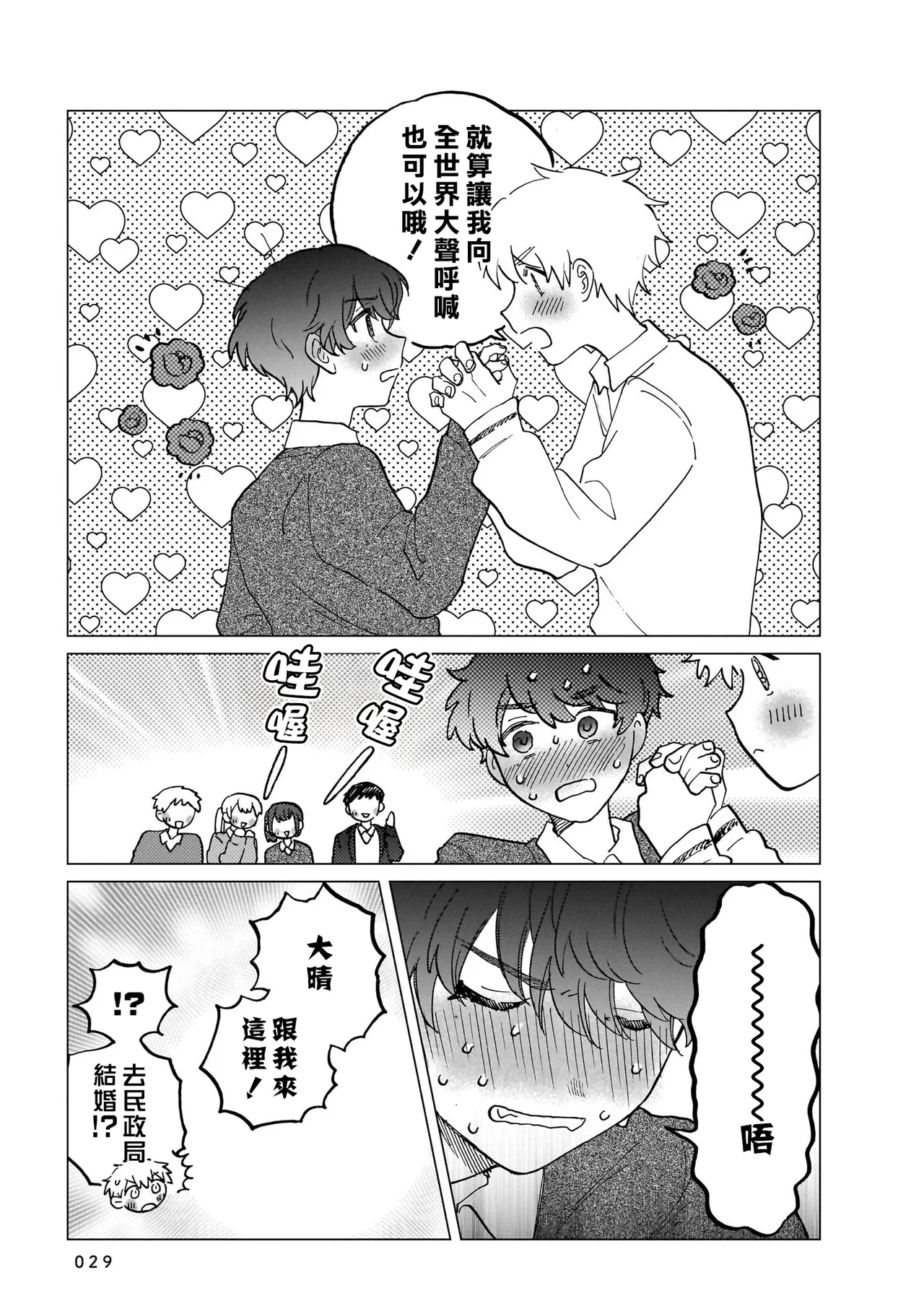 Manga Page 29